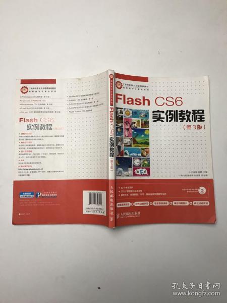 Flash CS6实例教程(第3版)