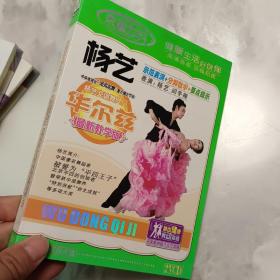 杨艺交谊舞入门 华尔兹 DVD