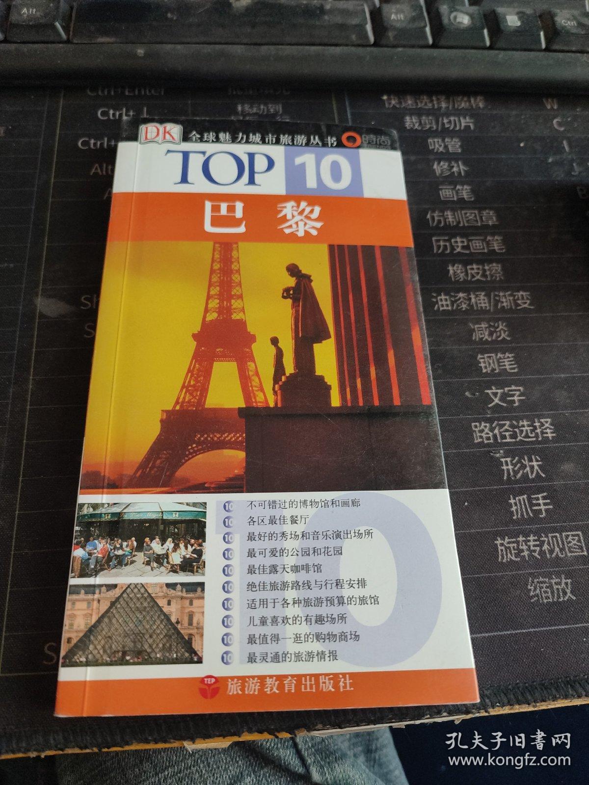 巴黎-TOP10
