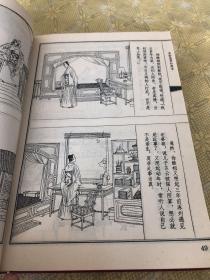 警世恒言精选 连环画丛书 精装 一版一印 馆藏