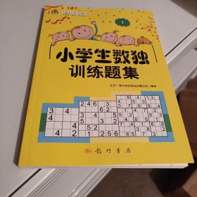 小学生数独训练题集1