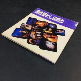 国外现代广告设计 （扉页有字迹）