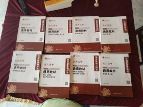 法大法考 2025年国家法律职业资格考试通用教材肖沛权