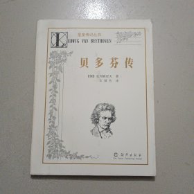 贝多芬传