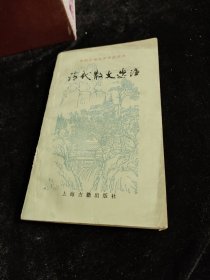 中国古典文学作品选读——清代散文选注