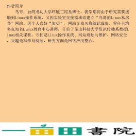 鸟哥的Linux私房菜基础学习篇第三3版鸟哥人民邮电9787115226266