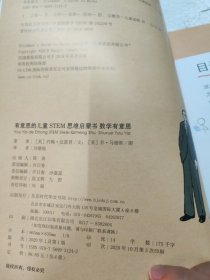 有意思的儿童STEM思维启蒙书（全4册，数学、物理、化学、生物、地理、科学等学科融合为52个主题）