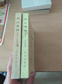 燕山夜话(合集)