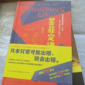 墨菲定律