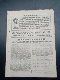 1968年《上海五金交电商品介绍》