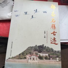 都昌名胜古迹