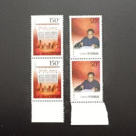 1998-30J 中国共产党十一届三中全会20周年邮票 双职套带边（原胶全新）