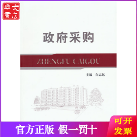 采购 管理理论