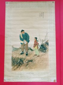 1954年吴少云作品，对开年画宣传画《老大爷您掉了东西没有》，发行量四W。（画面有第一版人民币）