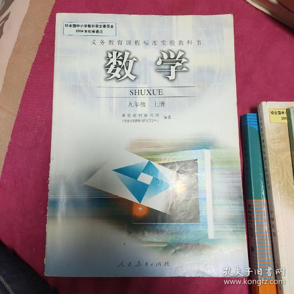 数学九年级上册