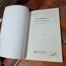 华兹华斯导读（影印本）.