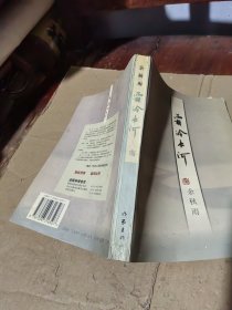 霜冷长河