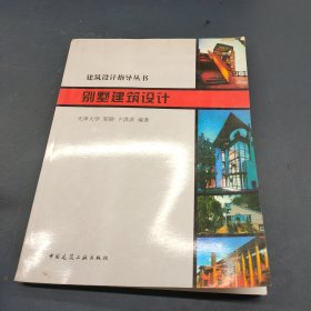 别墅建筑设计