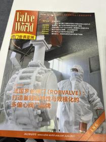 Valve World 阀门世界亚洲 2022年6月刊 面向仪表、管道工程师及流体控制专业人员的交流平台 法国罗伯阀门 ROBVALVE 制氢新势力 氢领域：受产业技术结构支配的阀门销售 访盐电阀门YDF Valves创始人兼董事长李昌跃先生 廉价气时代已落幕：LNG前景如何 液化天然气 IOGP国际油气生产商协会 用于氧气工况部件的清洁要求 兼顾加工、焊接和缓蚀性能的新型不锈钢 57页