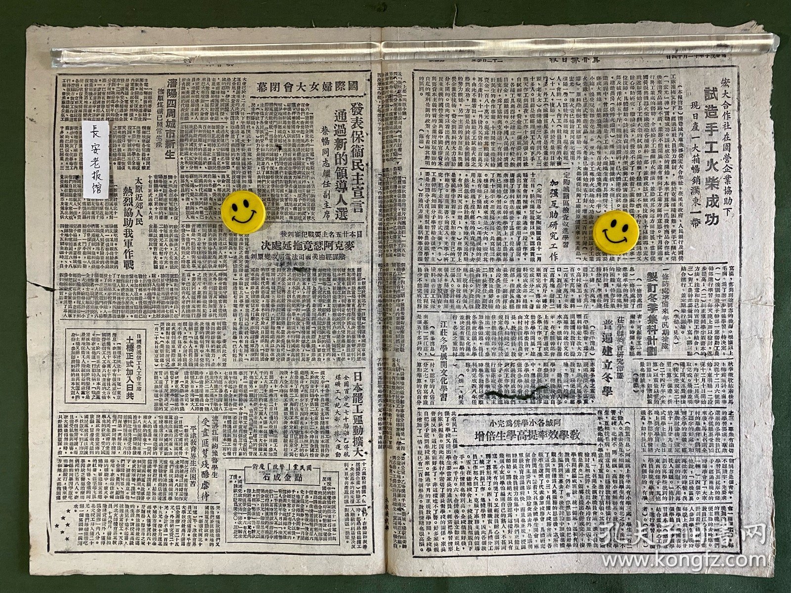 冀鲁豫日报-原版老报纸-1948年:永城东北大围歼战继续发展，歼敌已超过三十个团。经我军连日攻击，敌黄维兵团大部被歼。刘伯承、陈毅两将军命令黄维兵团残部投降。淮阴城已被我收复。国际妇女大会闭幕，蔡畅同志继任副主任。宏大合作社试造手工火柴成功。阿城各小学并为完小。徐州解放前匪军的慌张相。