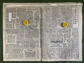 冀鲁豫日报-原版老报纸-1948年:永城东北大围歼战继续发展,歼敌已超过三十个团。经我军连日攻击,敌黄维兵团大部被歼。刘伯承、陈毅两将军命令黄维兵团残部投降。淮阴城已被我收复。国际妇女大会闭幕,蔡畅同志继任副主任。宏大合作社试造手工火柴成功。阿城各小学并为完小。徐州解放前匪军的慌张相。