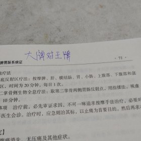 内科按摩学——高等教育盲人按摩专业教材