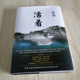 活着（25周年精装典藏纪念版）