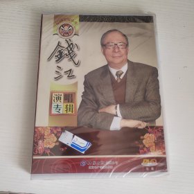 钱江演唱专辑 京剧姜派小生 北京大开门全新正版2DVD影碟