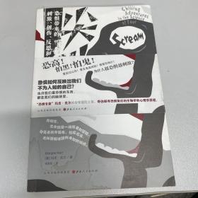 尖叫：恐惧带来的刺激、创伤、反思和裨益