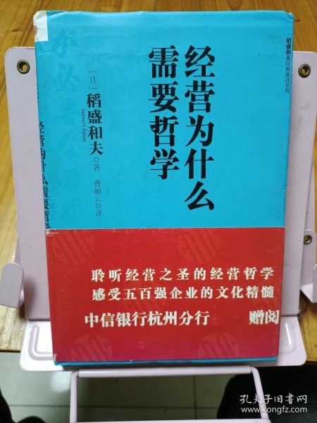 经营为什么需要哲学