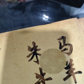 朱马牛羊 (全九册)