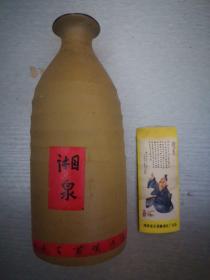 湘泉酒瓶（92年陶制）