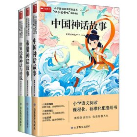 正版快乐读书吧四年级上册3册套装山东教育出版社9787570122080