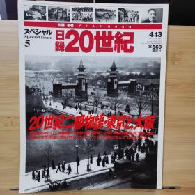 日录20世纪 特別專輯  20册全