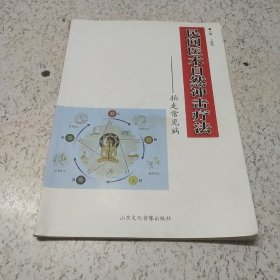 民间医术自然冲击疗法