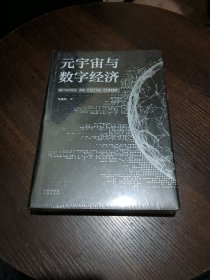 元宇宙与数字经济：从人类文明史洞悉元宇宙未来发展趋势