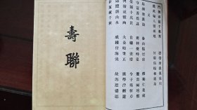 民国27年大16开本宣纸铅印厚册，广东佛山九江镇敦根村乡贤文献，敦根名人古巴商会总会长李崑玉之父，光绪秀才，进士汪鸣銮学生，敦根乡长，几代儒医，行医香港广州，培英学校创办人李郁煌纪念册《李崧生先生哀荣录》全一厚册九品。内有古巴大使朱宝全凌冰等题字撰文。内崧园家训纪录李氏家世及一生医药，经济，慈善事业，所经晚清民国广东战乱史实。大量地方名人诗文对联。巨星李小龙同族乡贤。后有补图。