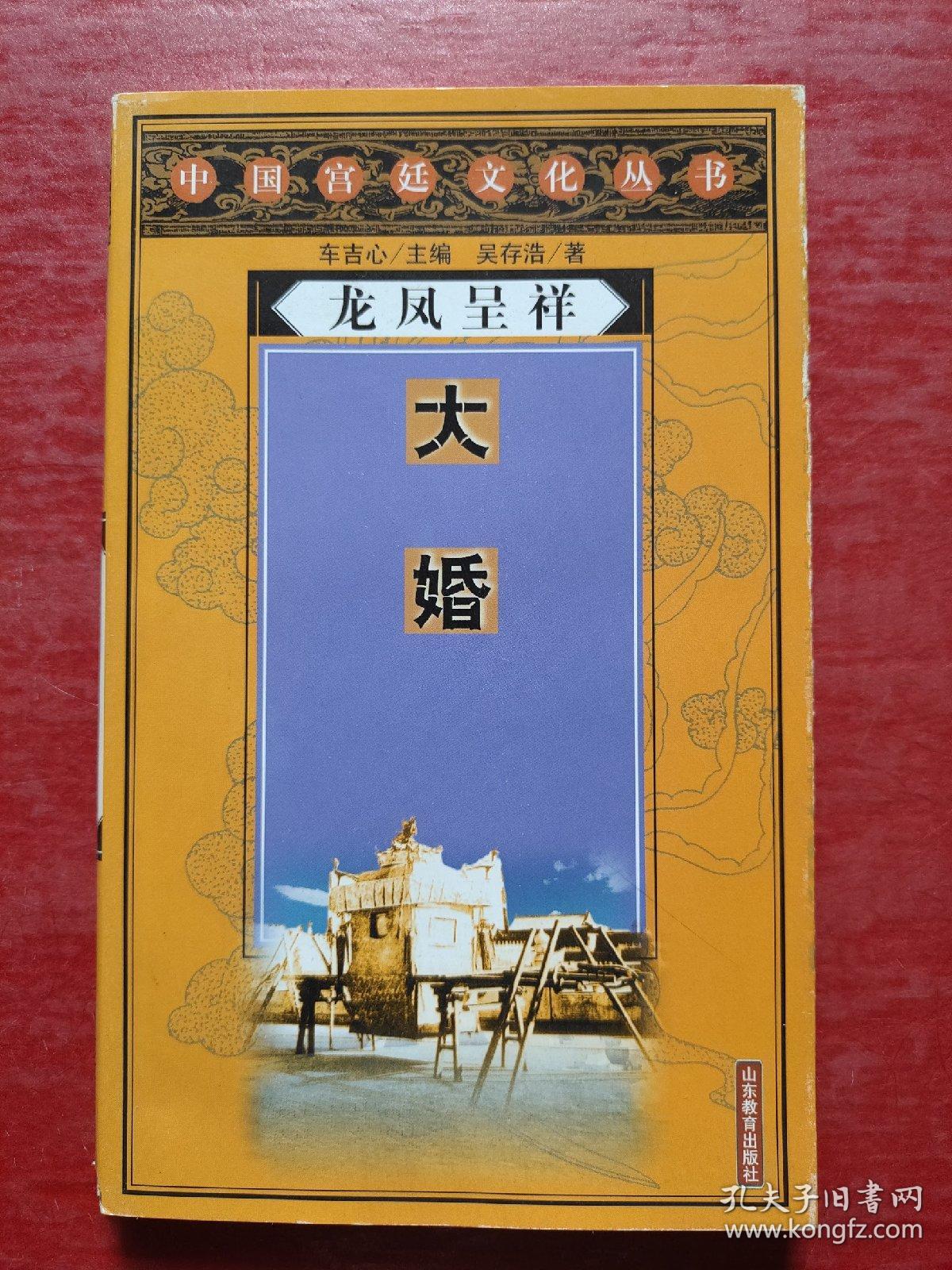 龙凤呈祥：大婚