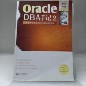 Oracle DBA手记2