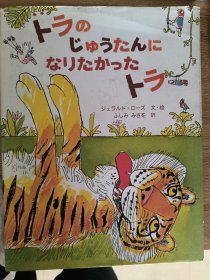 日文原版绘本 虎皮毯子