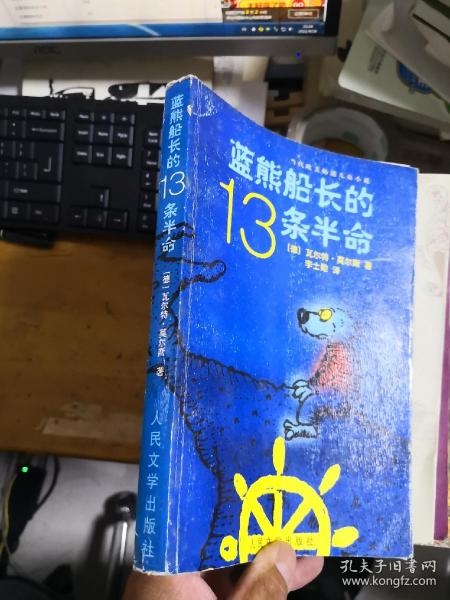 蓝熊船长的13条半命