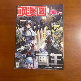 飒漫画2015年6月上