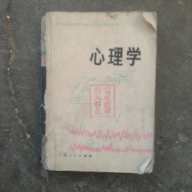 心理学