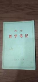 列宁一哲学笔记38包邮偏远地区除外