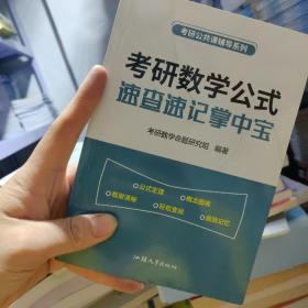 考研数学公式掌中宝