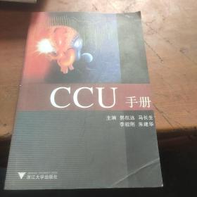 CCU手册