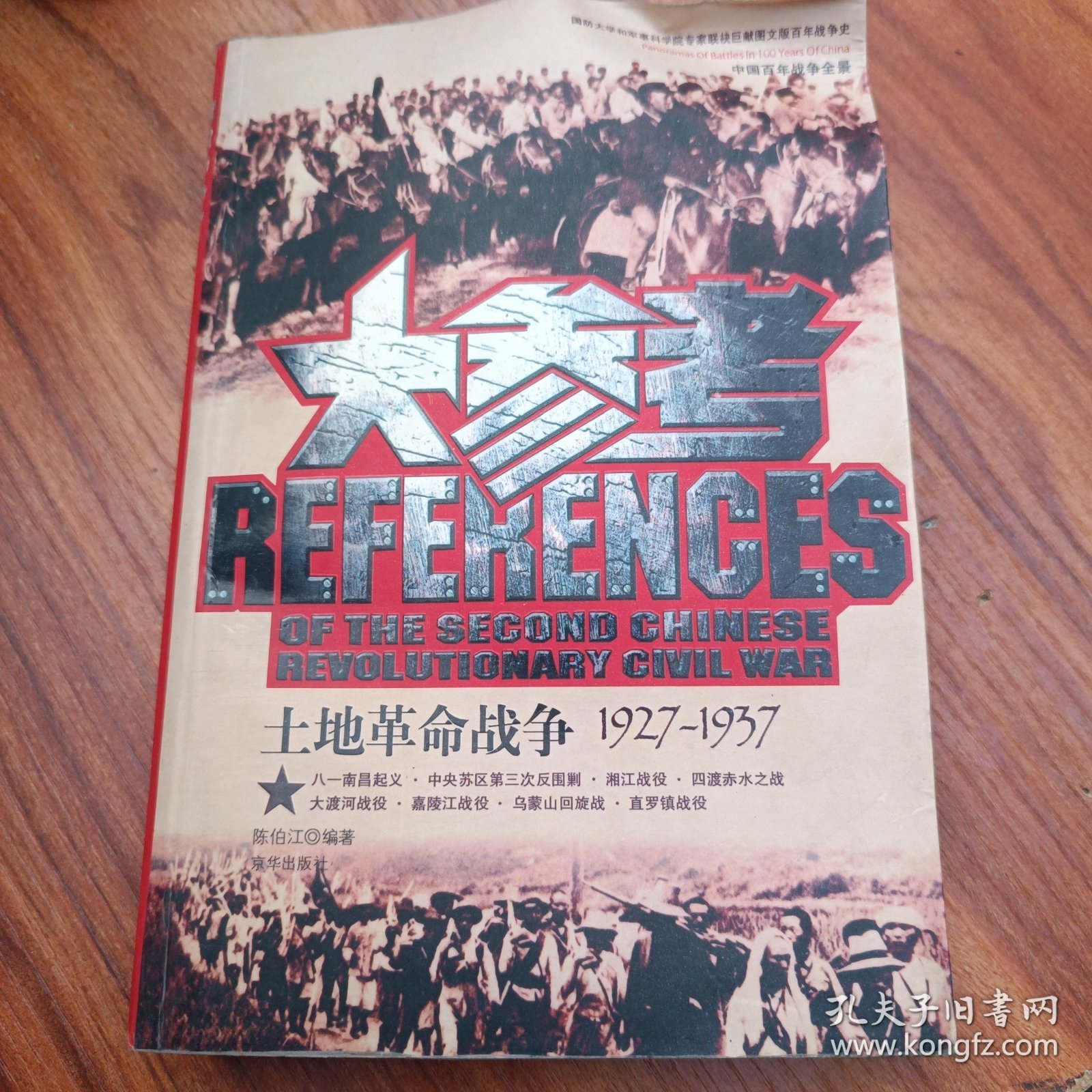 大参考：土地革命战争1927-1937