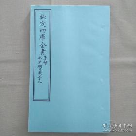 钦定四库全书  子部：医家类《本草纲目 卷39》一卷一册 当代套色三希堂影印本 大16开 宣纸页绫子面包背装