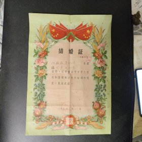 1958年稷山县结婚证一张