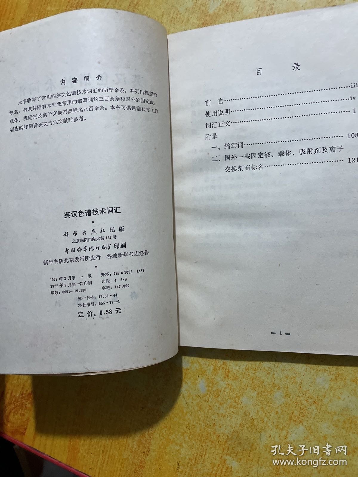 英汉色谱技术词汇